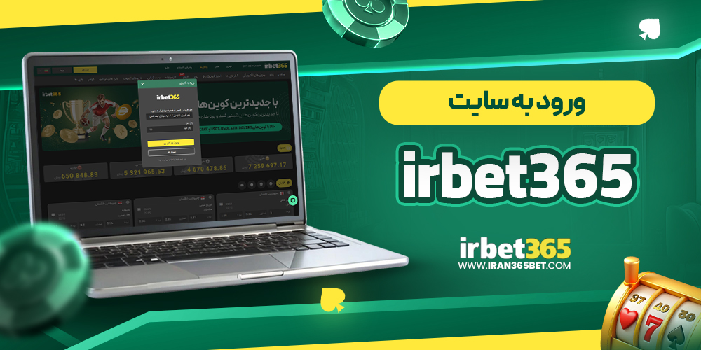 ورود به سایت irbet365