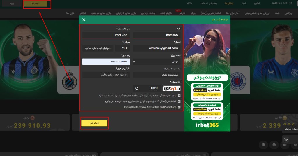 ثبت نام در سایت شرط بندی irbet365